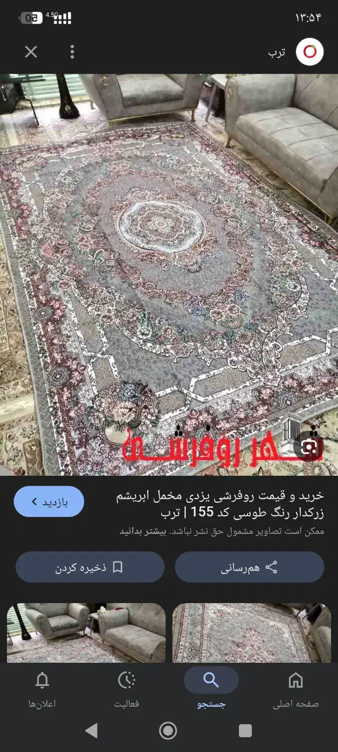 روفرشی مخمل طوسی|روفرشی|اصفهان, عاشق‌آباد|دیوار