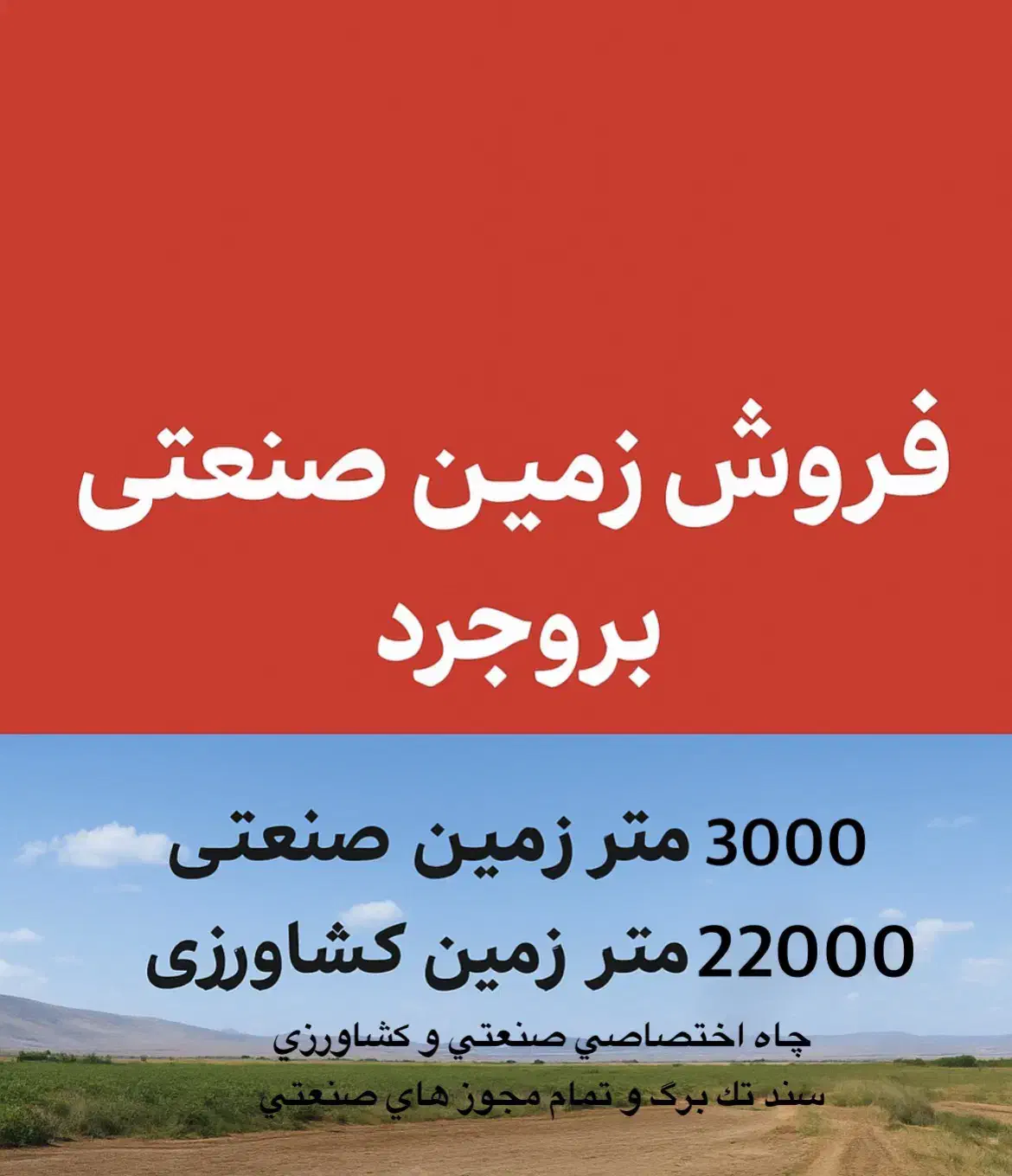زمین صنعتی مجوزکارخانه آب معدنی وسند تکبرگ بروجرد|فروش دفتر صنعتی، کشاورزی، تجاری|تهران, لاله زار|دیوار