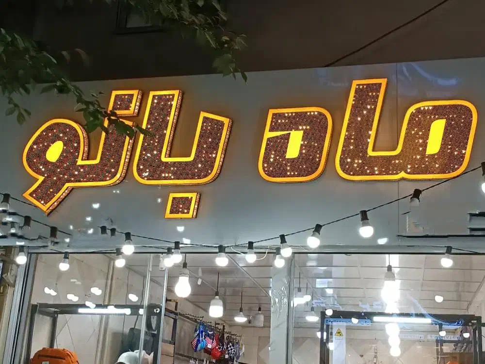 تابلودرحدنو|حراج|قرچک, زیبا شهر|دیوار