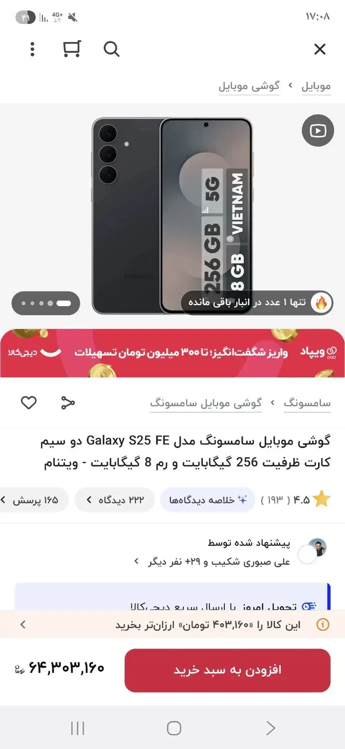 گوشی s25fe|موبایل|سنندج, |دیوار