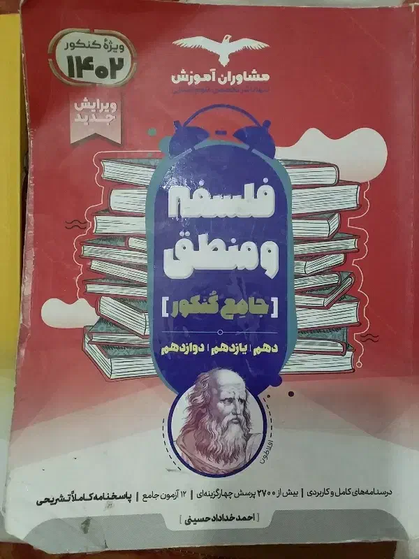 کتابهایکنکوری|کتاب و مجله ادبی|نیشابور, مسکن مهر نور|دیوار