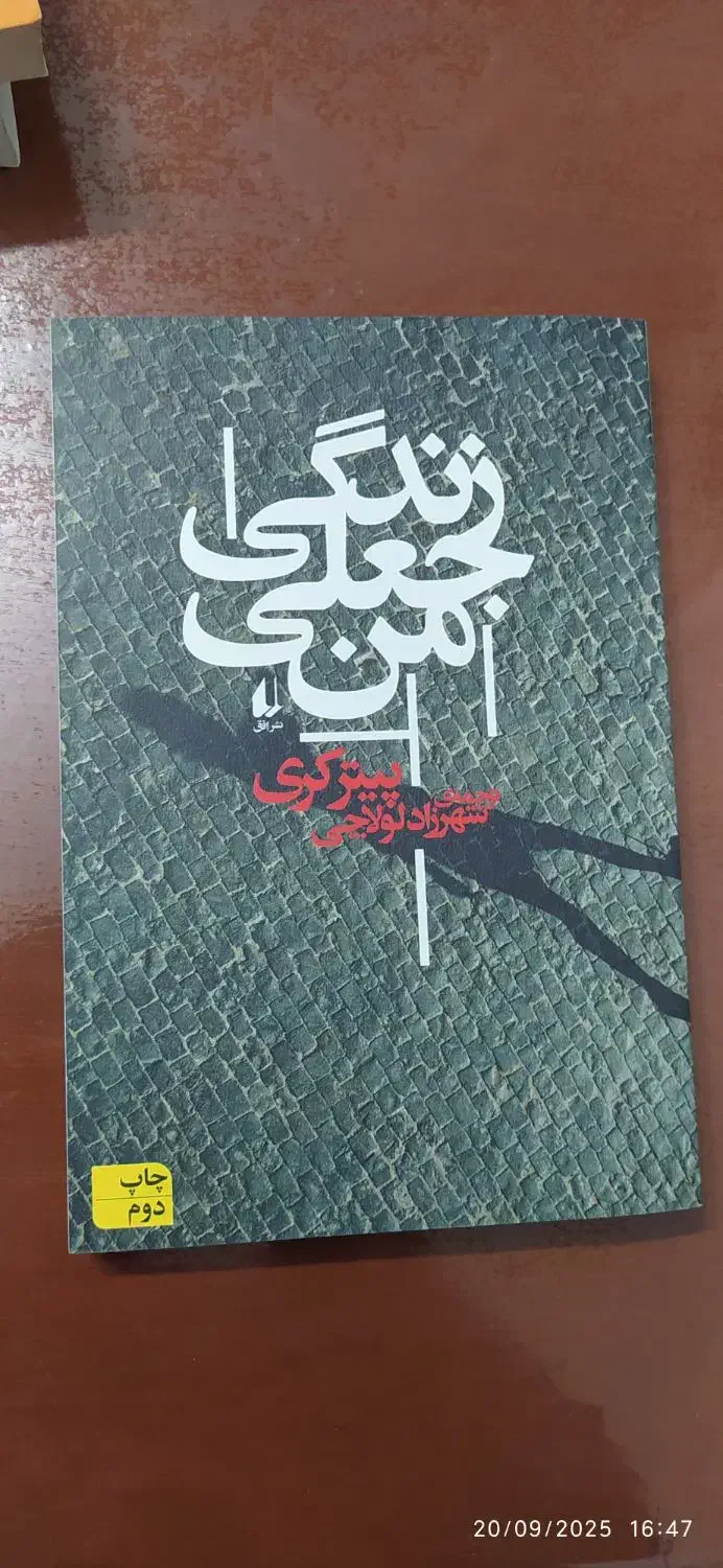 رمان خارجی ایرانی کتاب ادبی داستان شعر هدیه حراج|کتاب و مجله تاریخی|مشهد, توس (بلوار توس)|دیوار