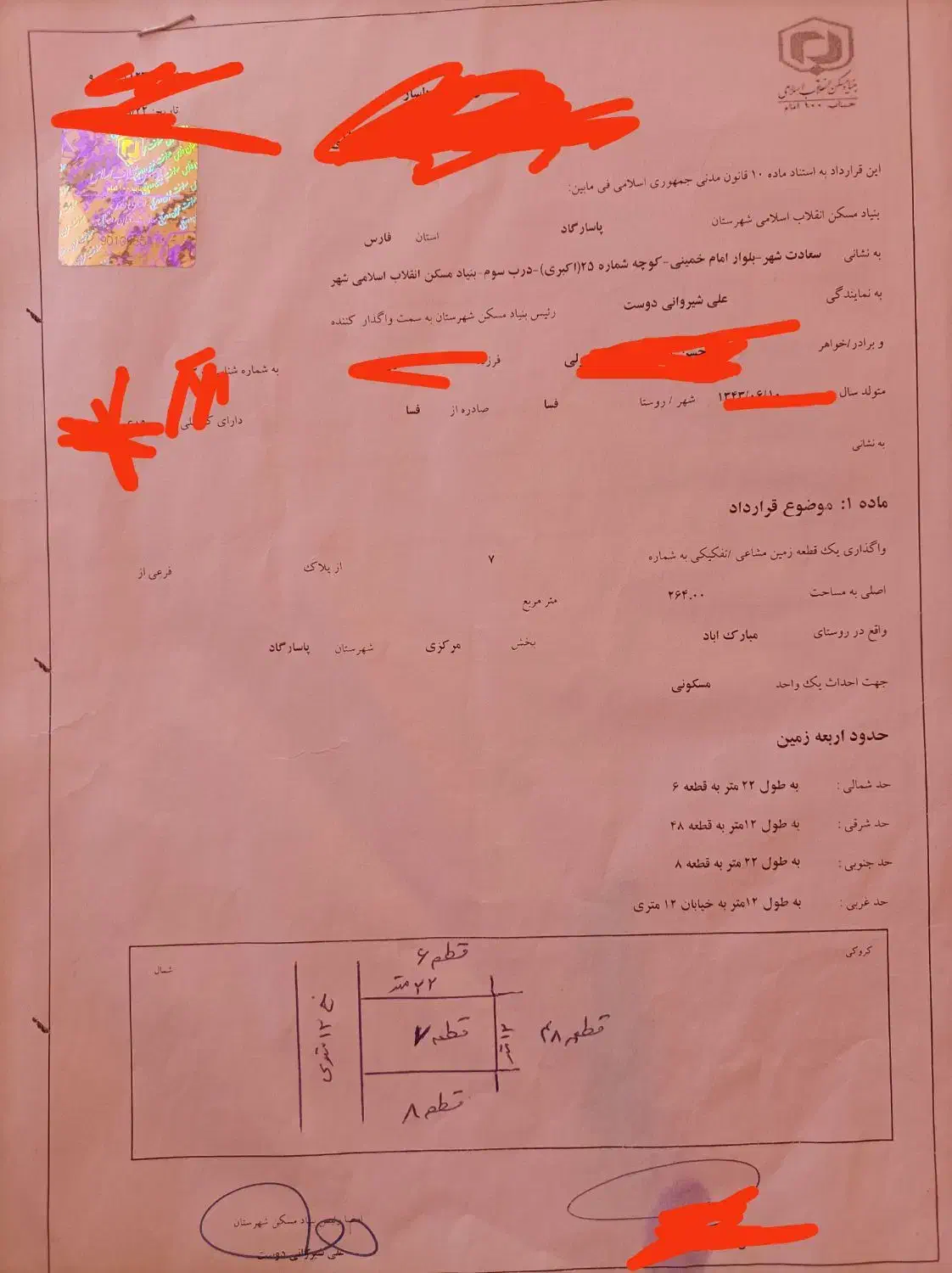 فروش زمین مسکونی|فروش زمین و ملک کلنگی|پاسارگاد, |دیوار