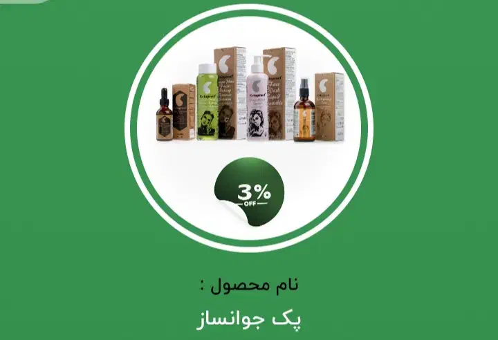 پک مراقبتی پوست|آرایشی، بهداشتی، درمانی|جیرفت, |دیوار