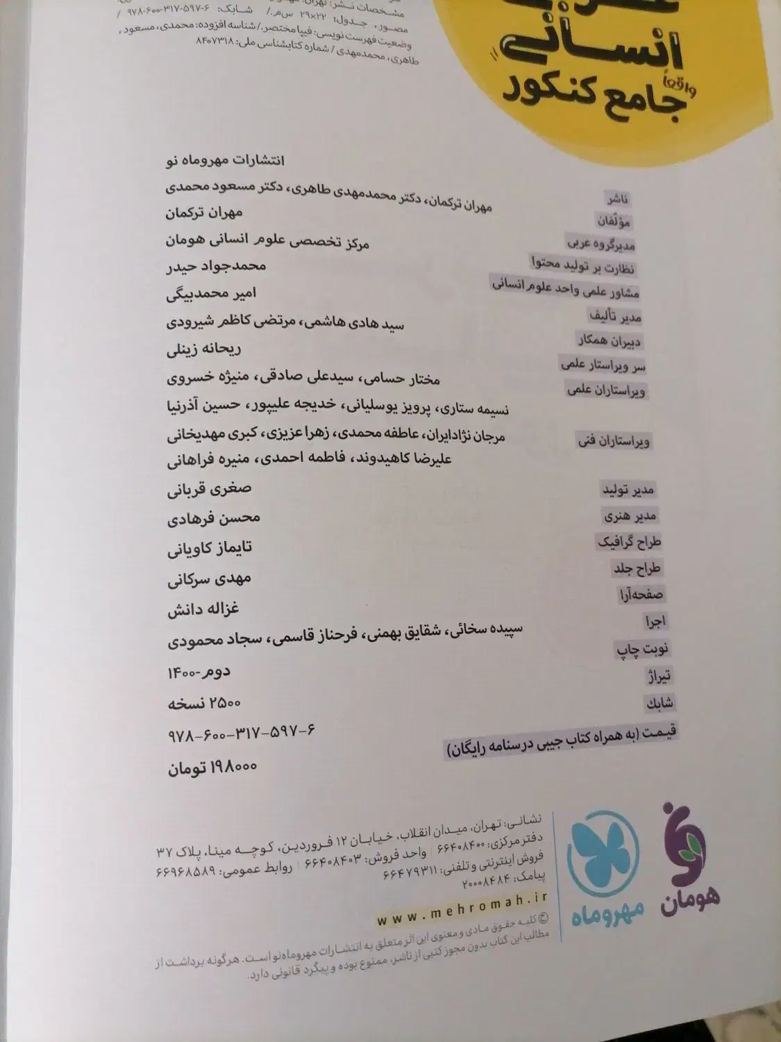 کتاب تست عربی کنکور|کتاب و مجله آموزشی|اصفهان, بهارستان|دیوار