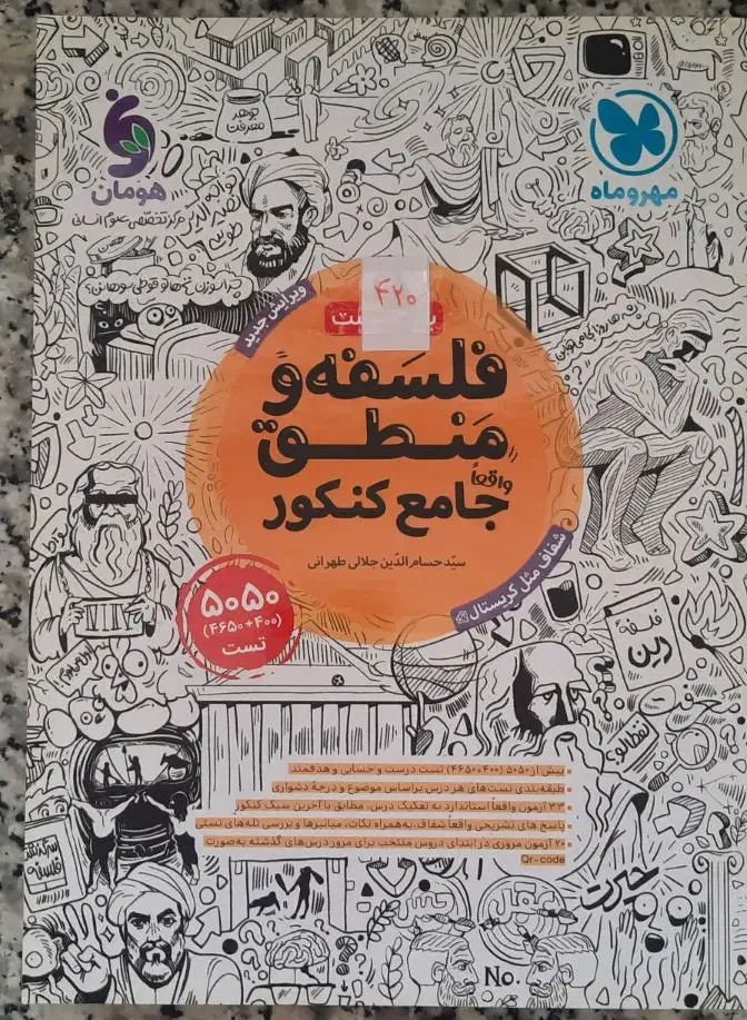 کتاب تست کنکور رشته انسانی|کتاب و مجله آموزشی|اصفهان, دانشگاه اصفهان|دیوار