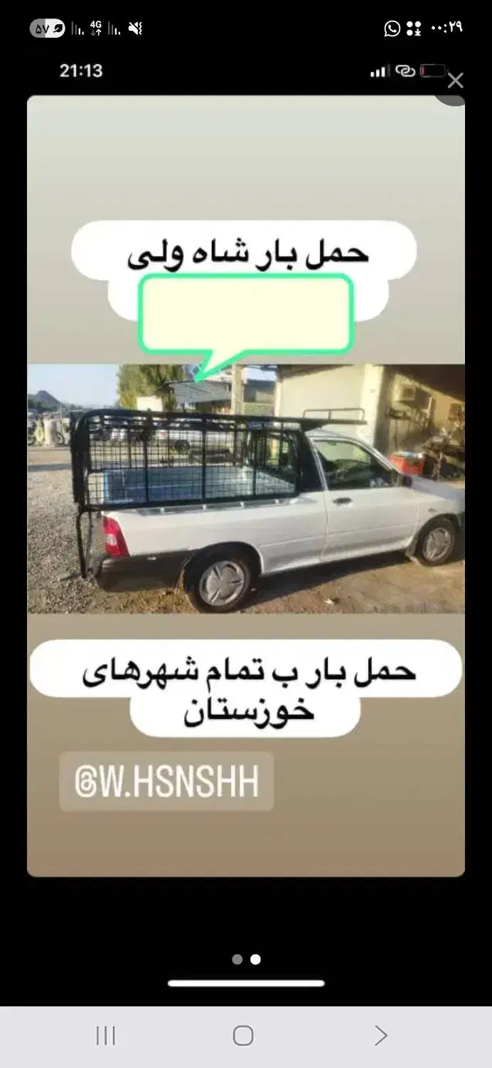 حمل بار شاه ولی|خدمات حمل و نقل|اهواز, حصیرآباد|دیوار