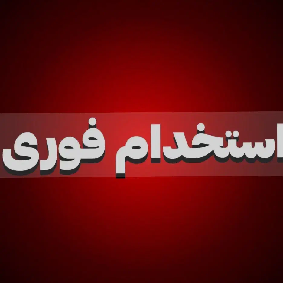 کارشناس فروش|استخدام بازاریابی و فروش|تهران, قبا|دیوار