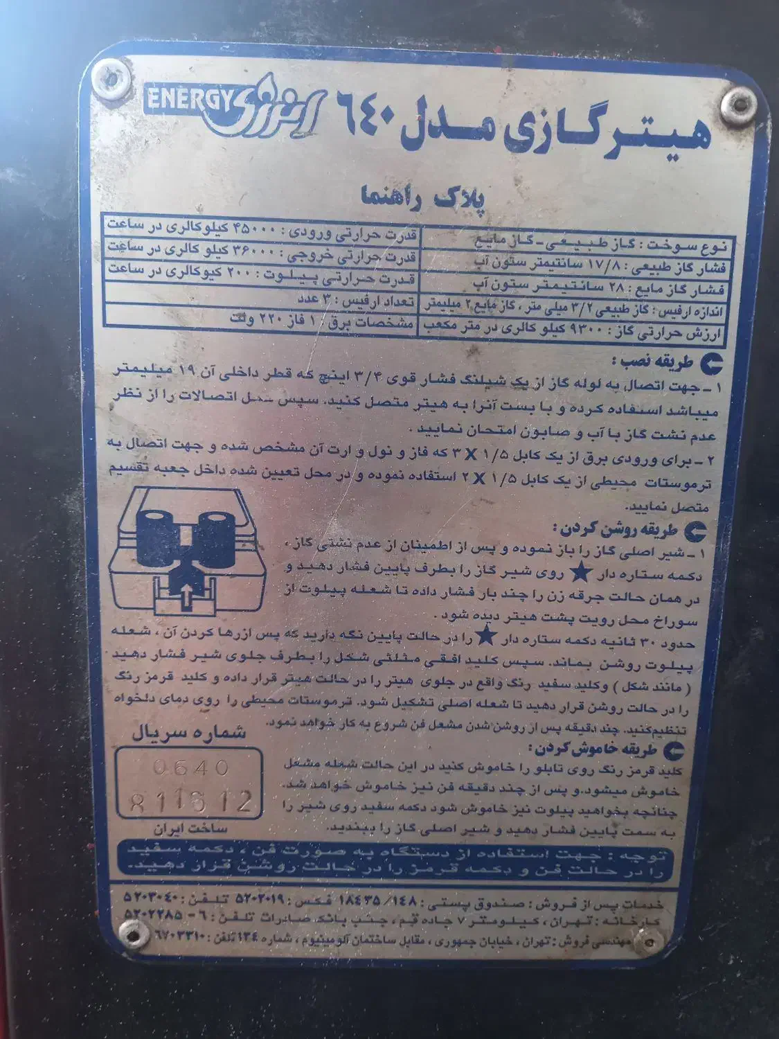 هیتر گازی|بخاری، هیتر، شومینه|خوی, |دیوار