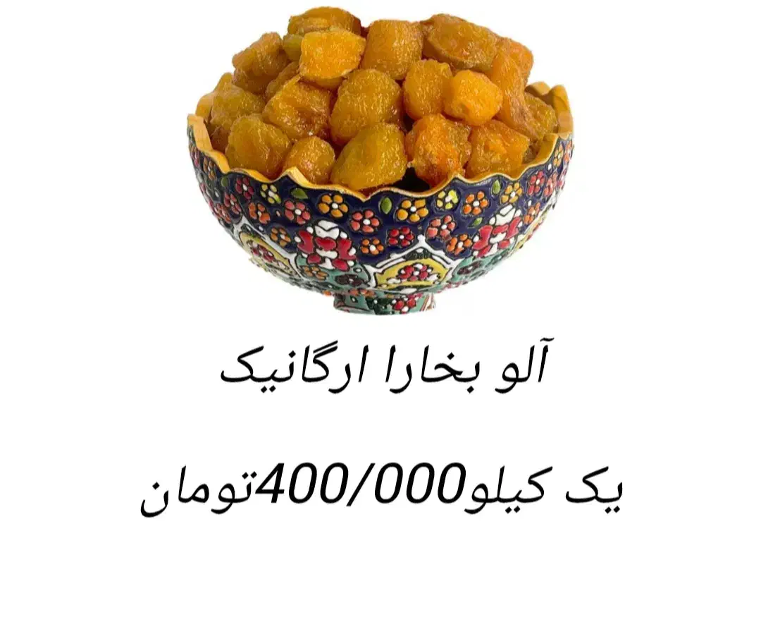 فروش ویژه خشکبار درجه یک..|خوردنی و آشامیدنی|شیراز, رحمت‌آباد|دیوار