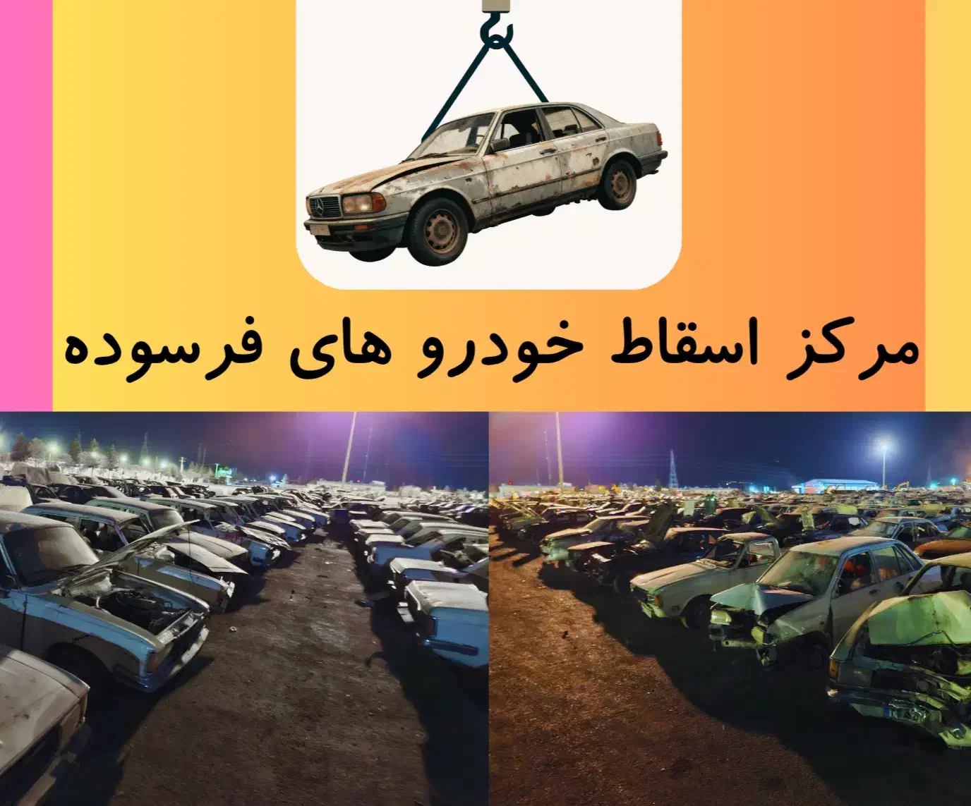 مرکز اسقاط خودرو های فرسوده|خودرو سواری و وانت|نجفآباد, امام خمینی|دیوار