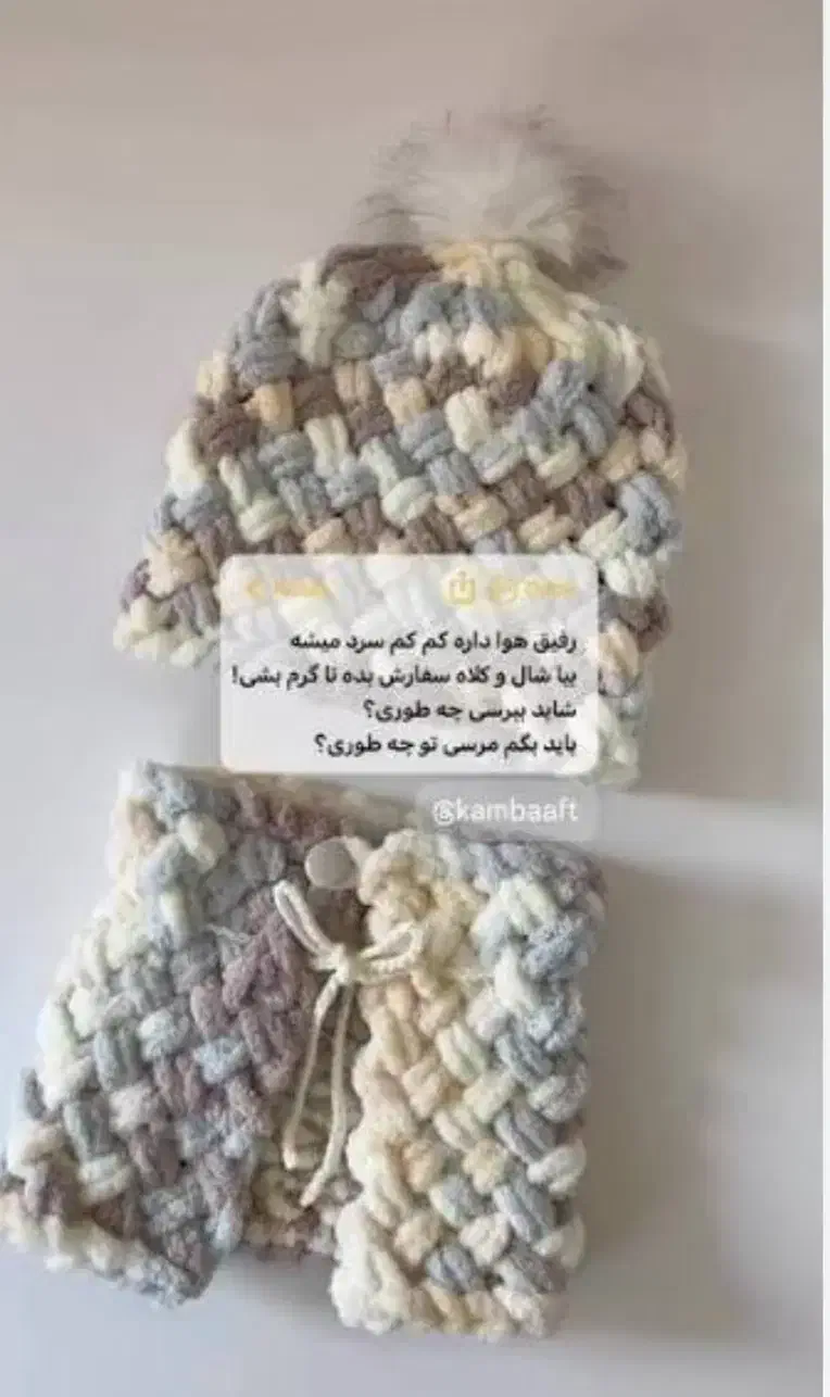 کلاه شال گردن پافی|لباس|مشهد, کشف|دیوار