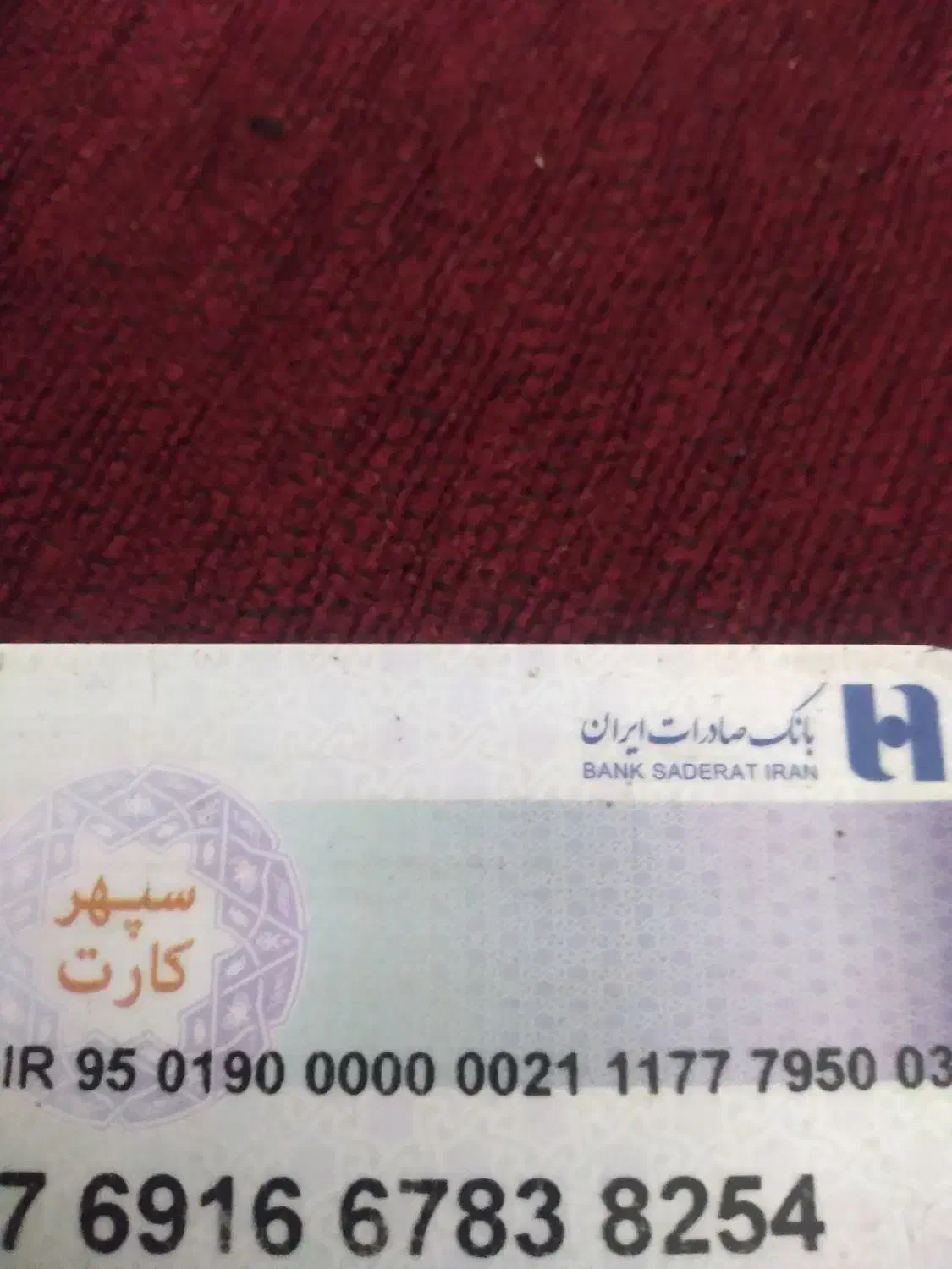 گم شده|اشیا|مراغه, |دیوار