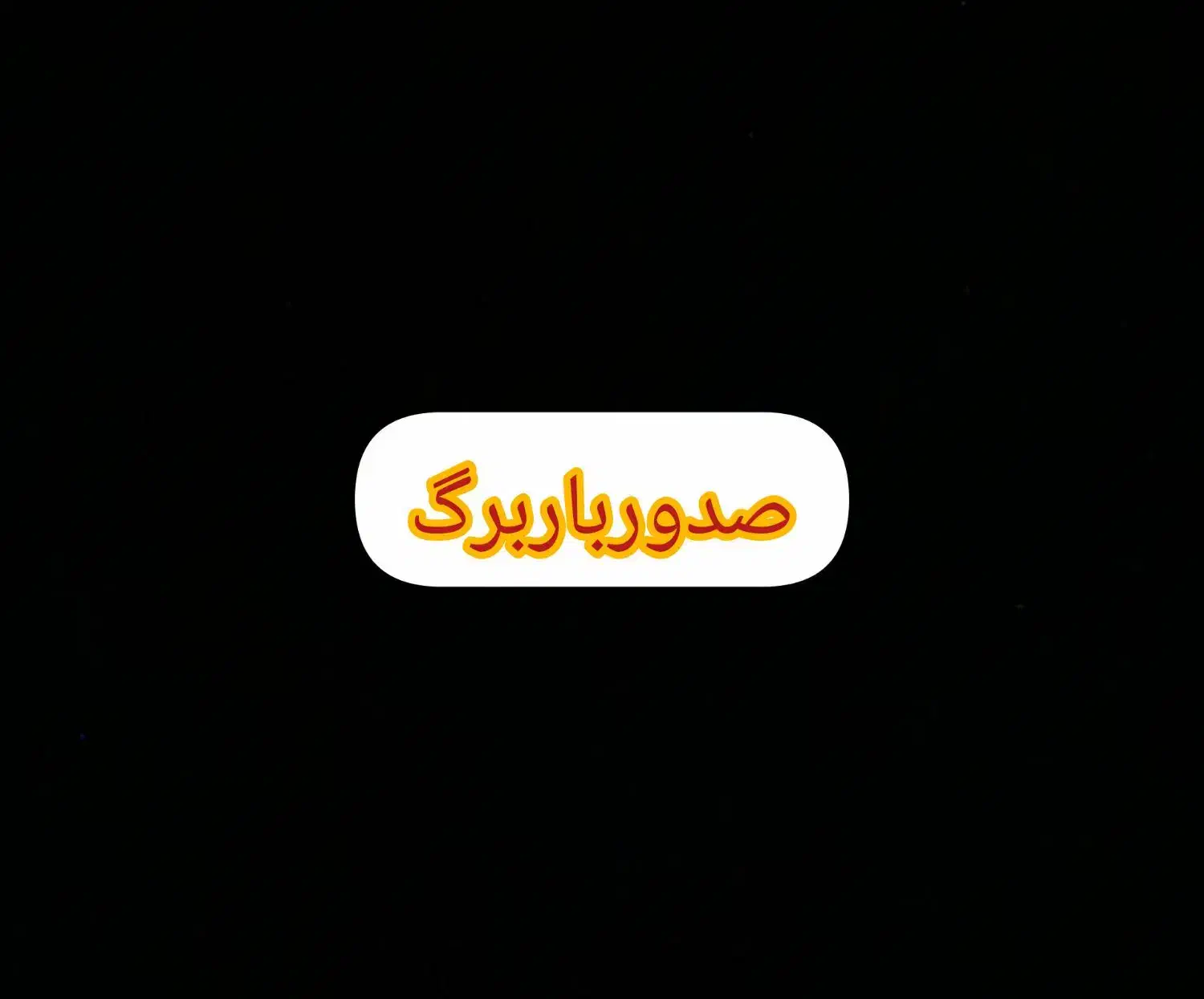 ساعت شیک|ساعت دیواری و تزئینی|زاهدان, |دیوار
