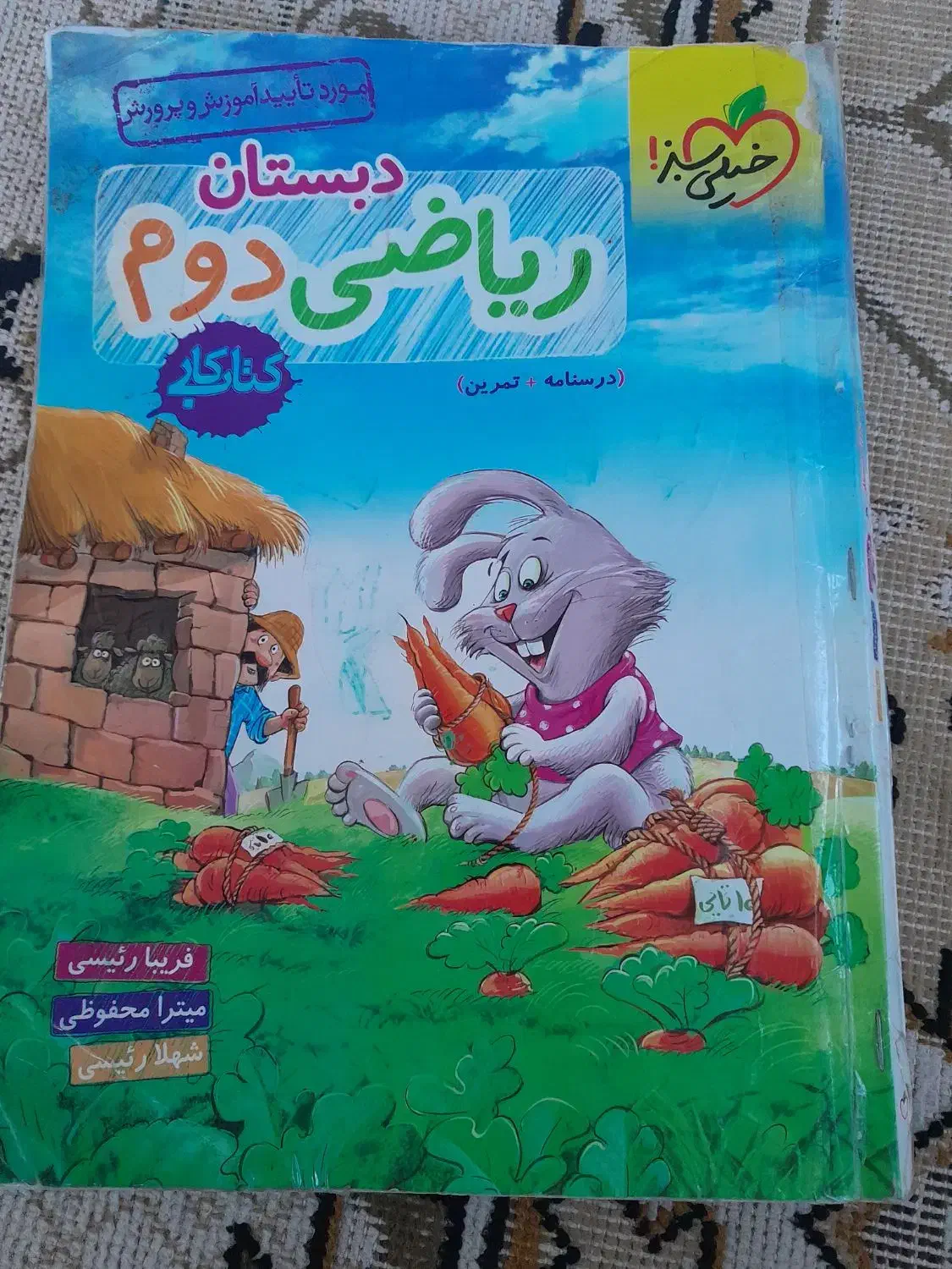 کتاب کار دوم ابتدایی|کتاب و مجله آموزشی|خوی, |دیوار