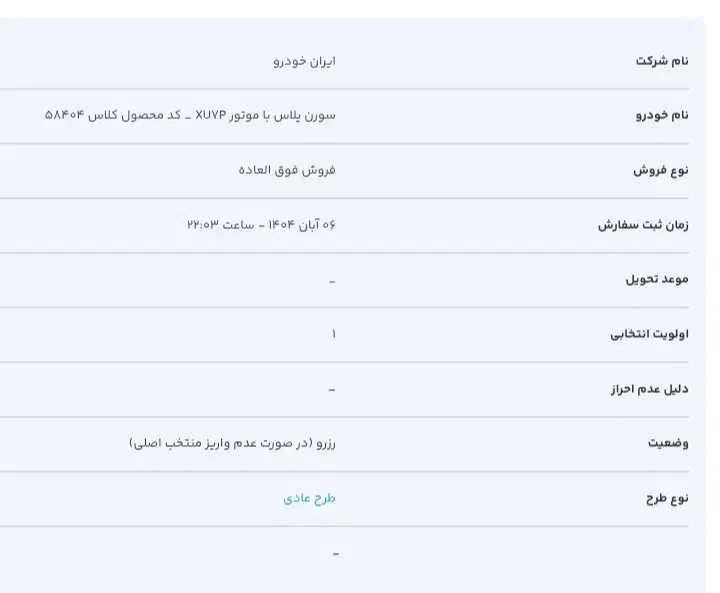 حواله سورن پلاس|خودرو سواری و وانت|سقز, |دیوار