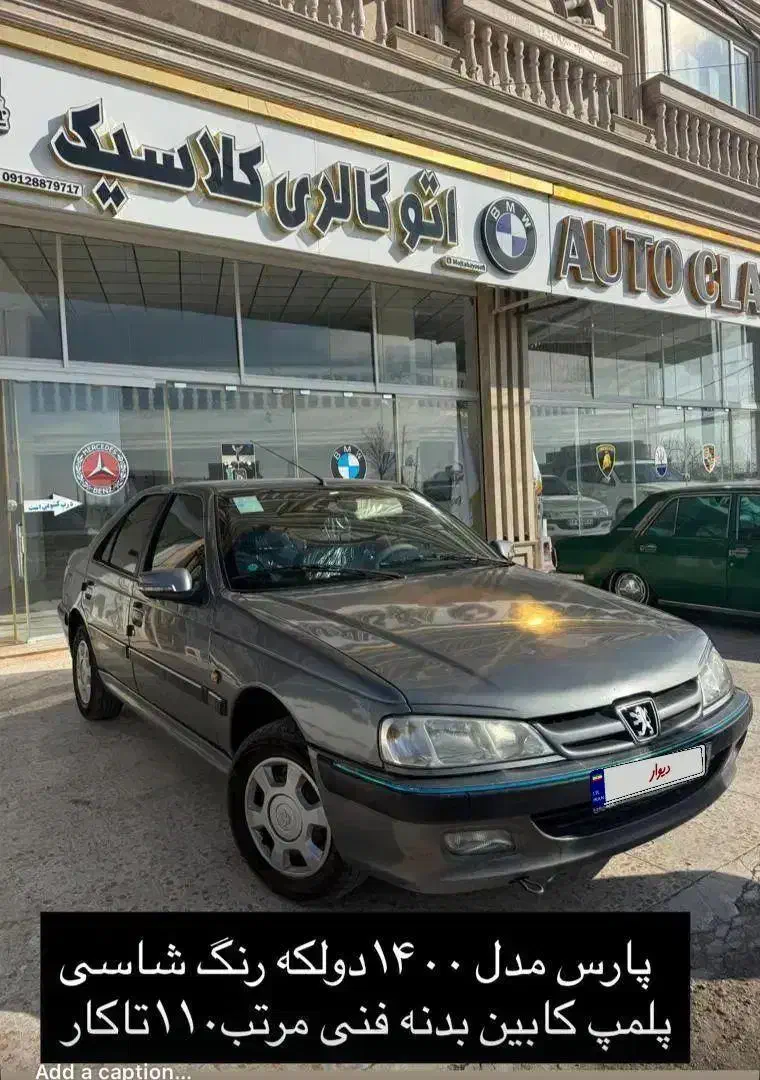 پژو پارس سال|خودرو سواری و وانت|تاکستان, |دیوار