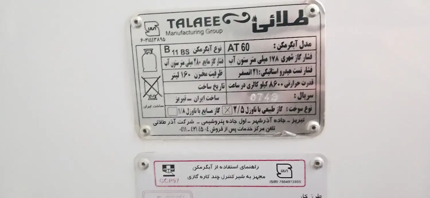 ابگرمکن ایستاده|آبگرمکن، پکیج، شوفاژ|رفسنجان, |دیوار