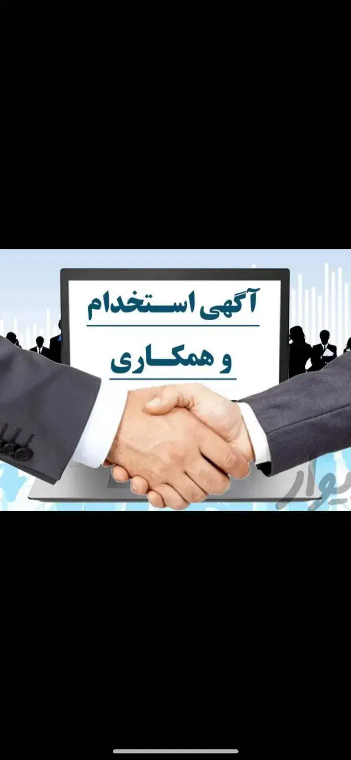 استخدام مشاور املاک تمام وقت|استخدام بازاریابی و فروش|تهران, افسریه جنوبی|دیوار