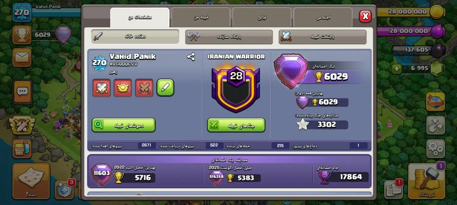 اکانت مکس کلش آف کلنز|کنسول، بازی ویدئویی و آنلاین|لنگرود, |دیوار