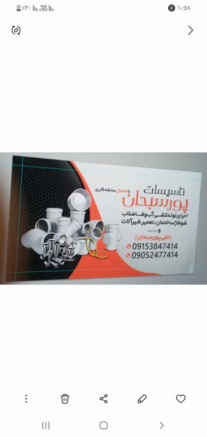 تاسیسات‌ساختمان و لوله کشی|خدمات پیشه و مهارت|بابلسر, |دیوار