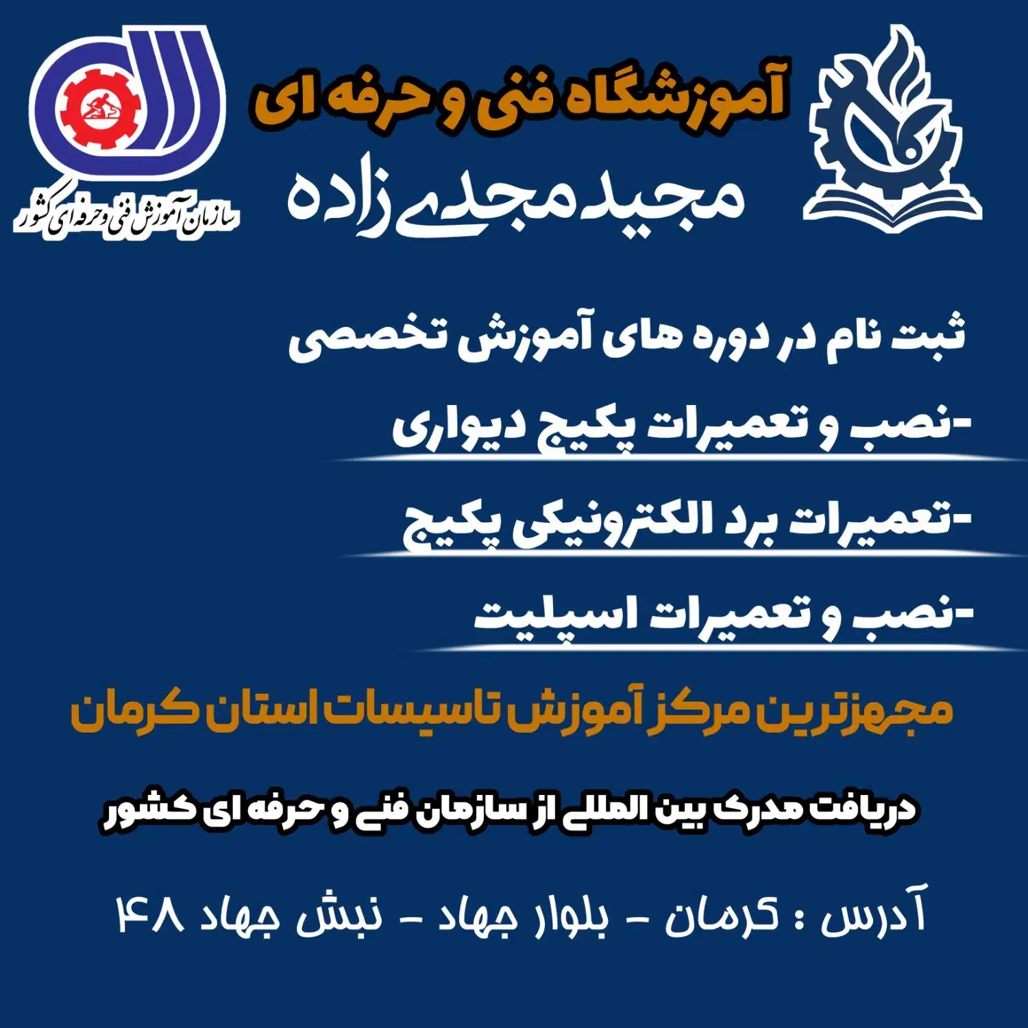 آموزشگاه فنی و حرفه ای پکیج و اسپلیت|خدمات آموزشی|کرمان, |دیوار