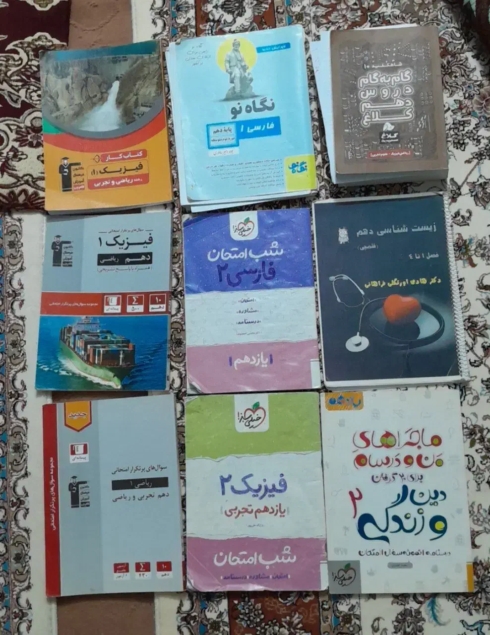 کتاب‌های ویژه امتحانات نهایی پایه دهم و یازدهم|کتاب و مجله آموزشی|قم, امامزاده ابراهیم|دیوار