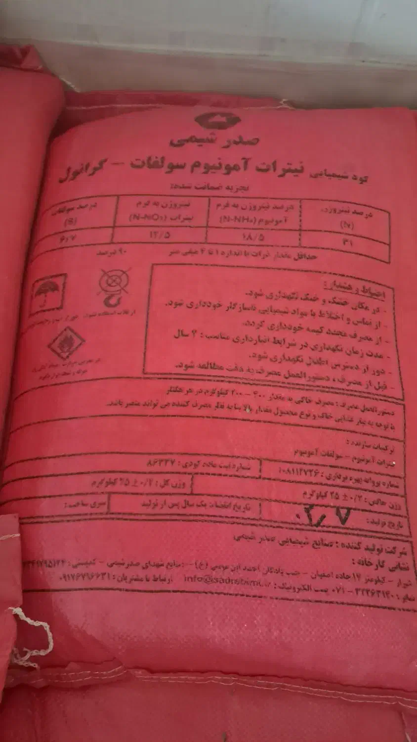 کود|خدمات باغبانی و درختکاری|یاسوج, |دیوار