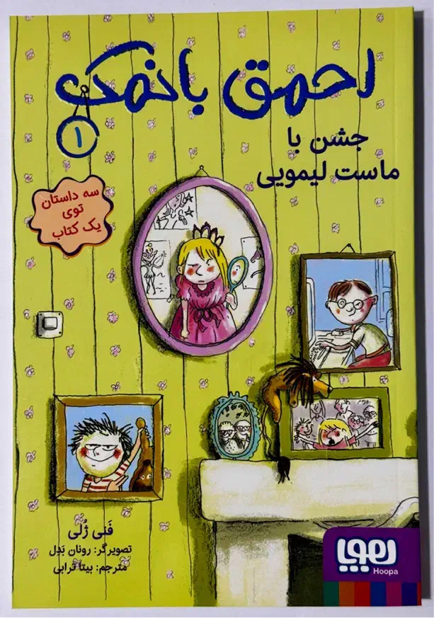 مجموعه احمق با نمک - نشر هوپا|کتاب و مجله ادبی|تهران, سعادت‌آباد|دیوار