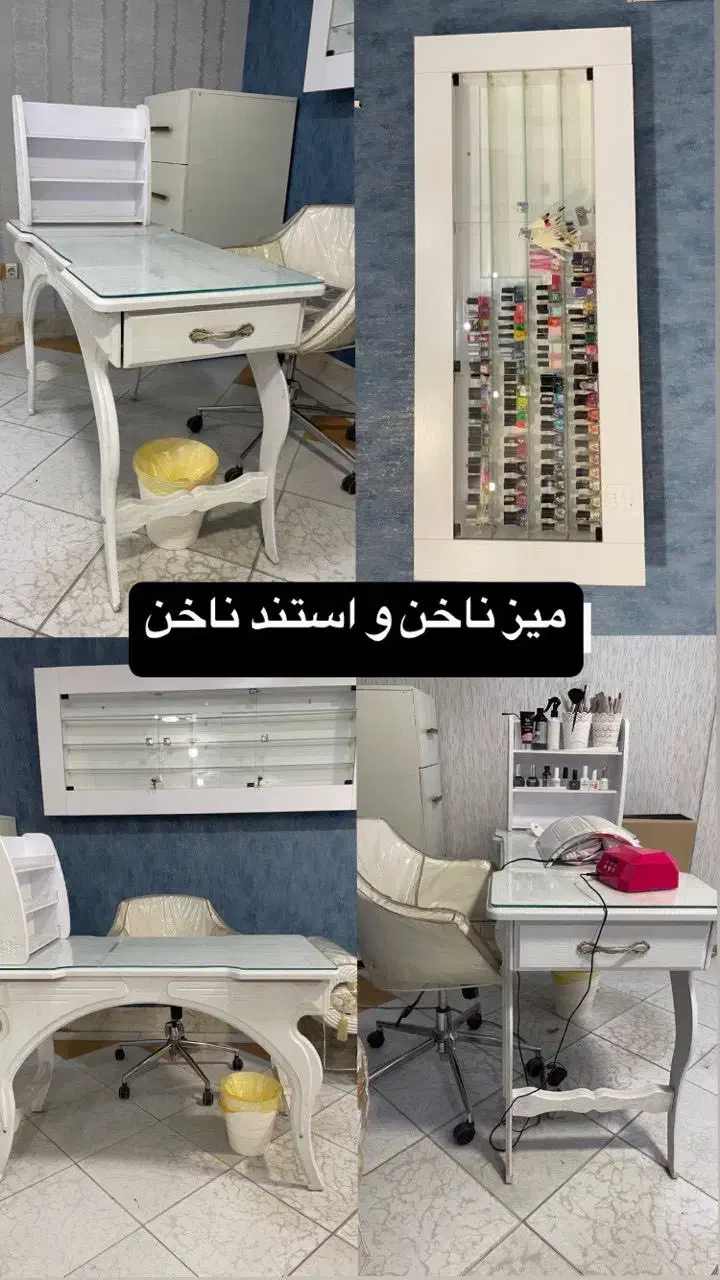 لوازم سالن زیبایی-کلینیک-مطب|آرایشگاه و سالنهای زیبایی|ورامین, ورامین|دیوار