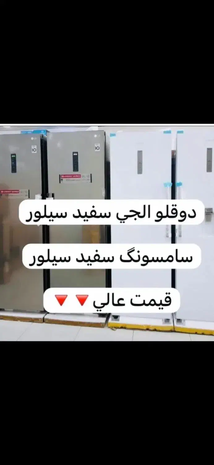 یخچال دوقلو ساید ظرفشویی لباسشویی تلویزیون الجی|یخچال و فریزر|شهرکرد, |دیوار