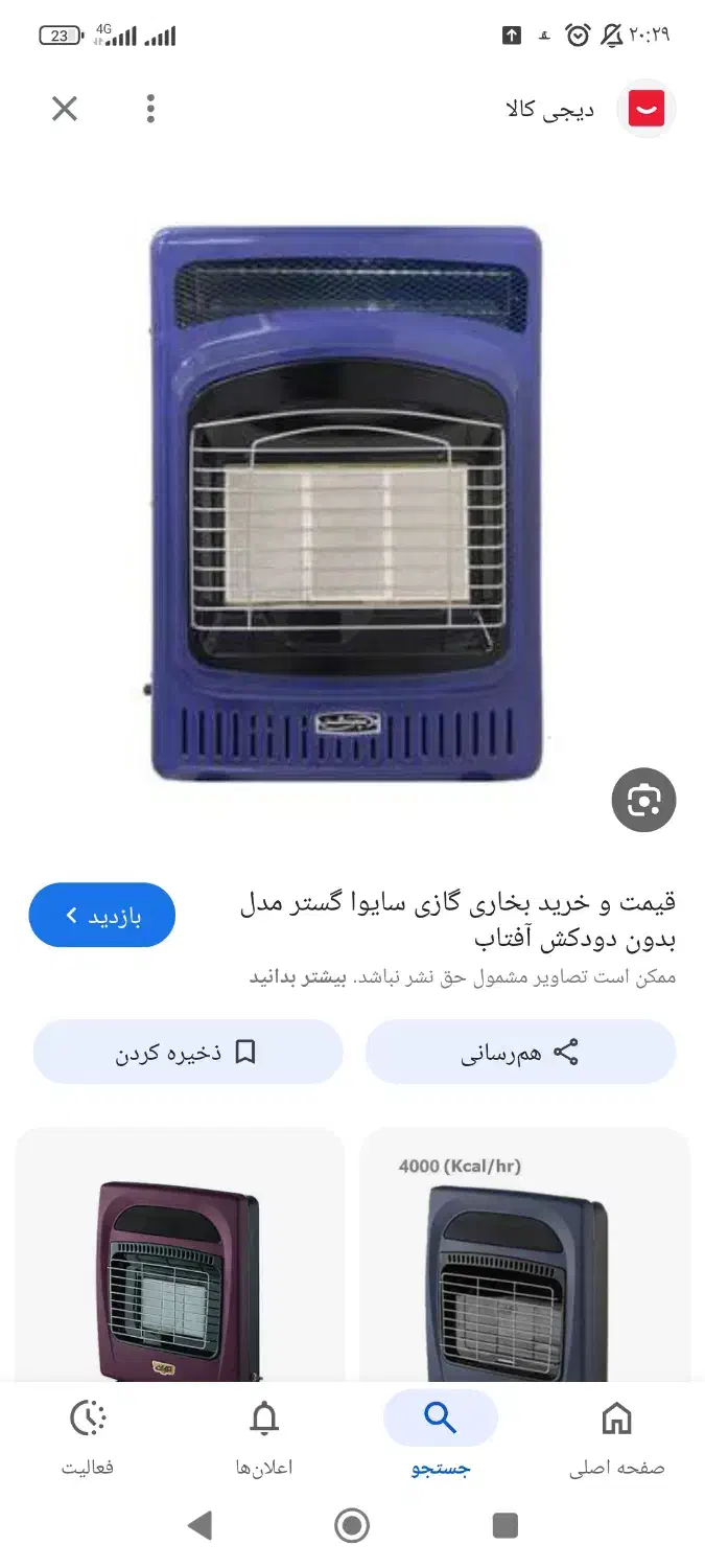 بخاری بدون دودکش توان مدل سارینا|بخاری، هیتر، شومینه|شوشتر, |دیوار