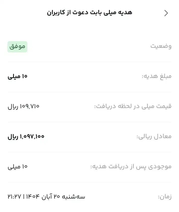 میلی ۲۵۰ هزار تومنی + ۱۰۰ هزار تومن|کارت هدیه و تخفیف|اراک, |دیوار