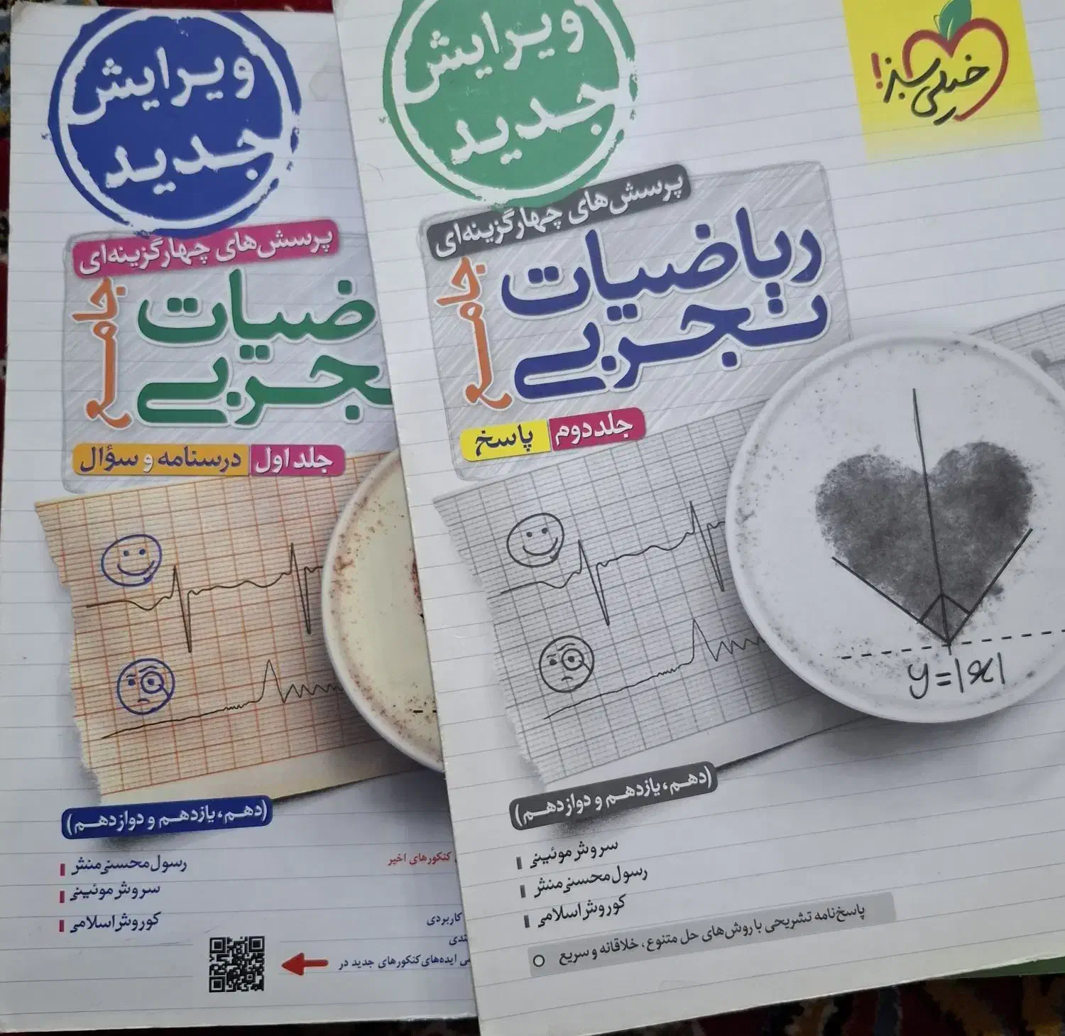 کتاب تست ریاضیات تجربی خیلی سبز|کتاب و مجله آموزشی|اهواز, کیانشهر|دیوار