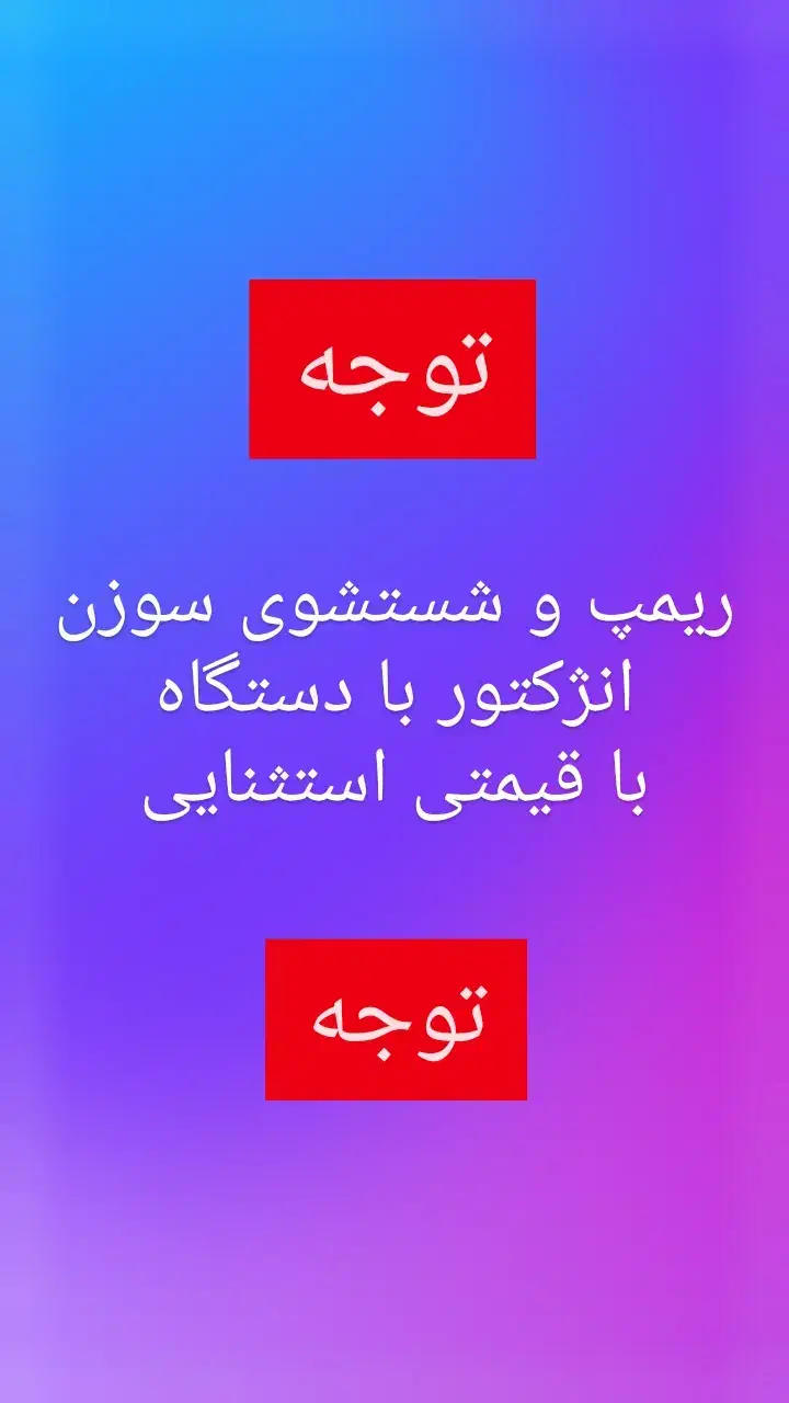 تعمیرگاه مکانیکی جلوبندی تنظیم موتور شستشوی سوزن|خدمات موتور و ماشین|تهران, امام زاده عبدالله|دیوار