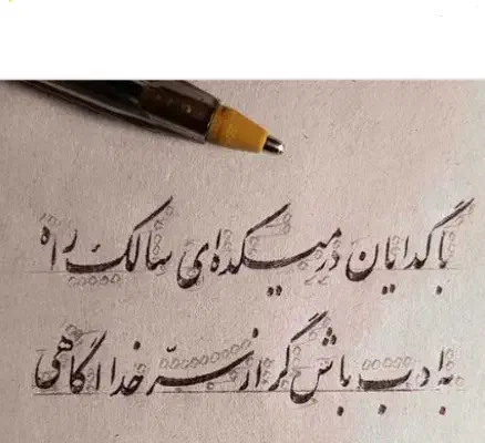 آموزش خوشنویسی و نقاشی با بیش از ۲۰ سال تجربه|خدمات آموزشی|مشهد, راهنمایی|دیوار