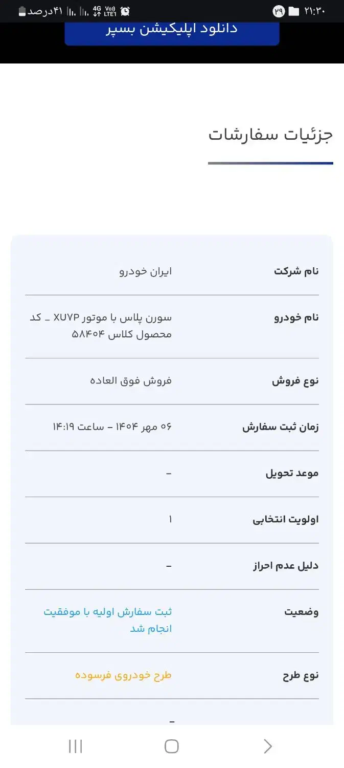 حواله سورن پلاس فروش فوق العاده|خودرو سواری و وانت|شبستر, |دیوار