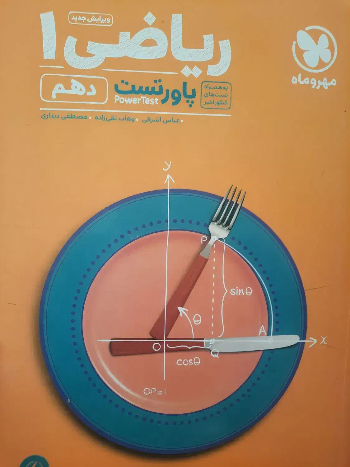 ریاضی مهر ماه دهم و یازدهم تجربی|کتاب و مجله آموزشی|شیروان (خراسان), |دیوار