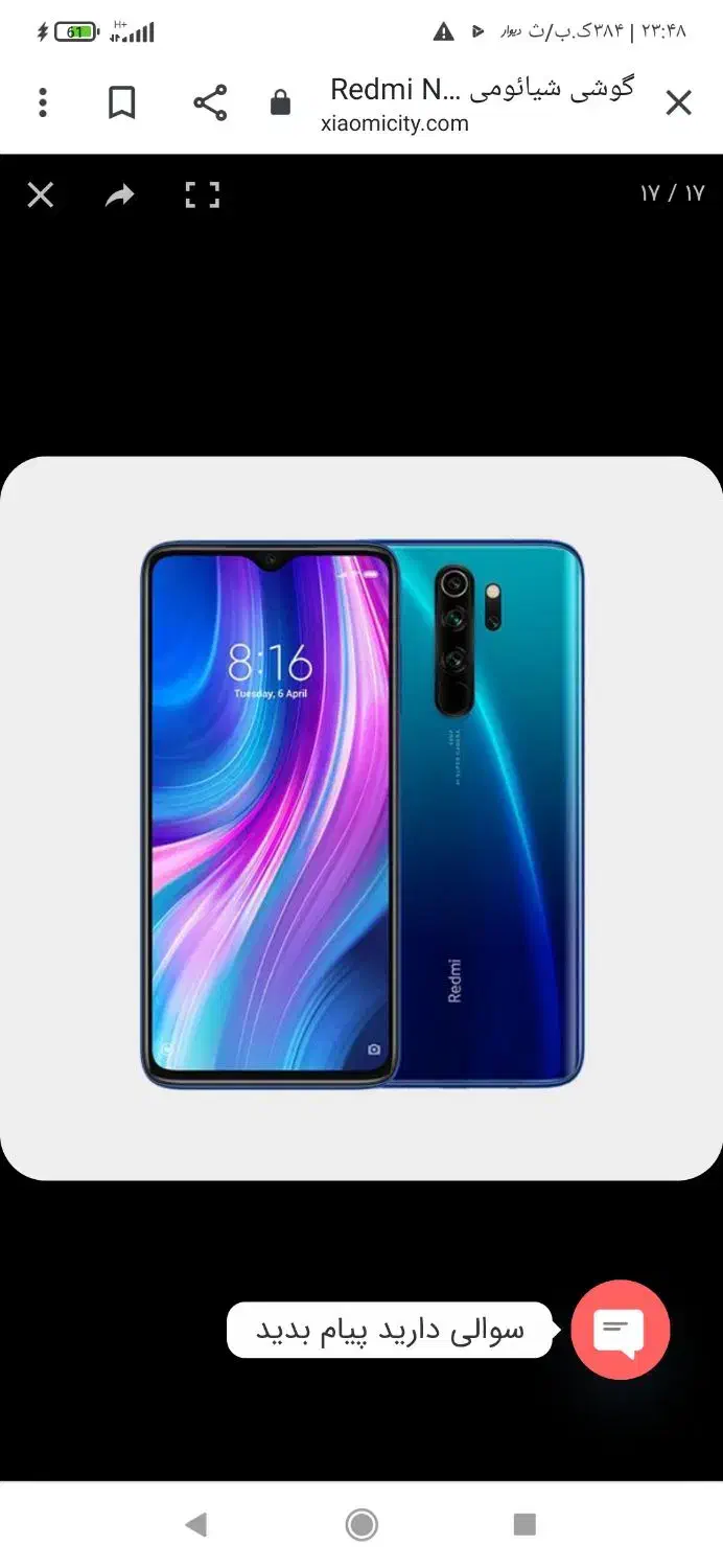 شیاومی نوتی 8پرو|موبایل|ثلاث باباجانی, |دیوار