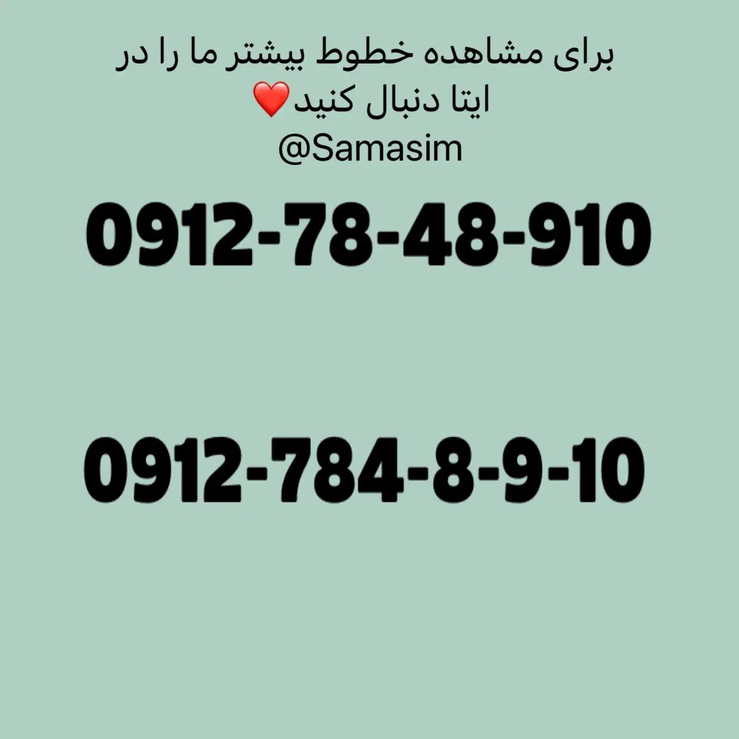 0912-784-8-9-10|سیم‌کارت|قزوین, |دیوار