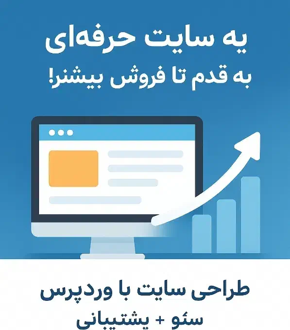 طراحی و سئو انواع سایت های وردپرسی|خدمات رایانهای و موبایل|بوکان, |دیوار