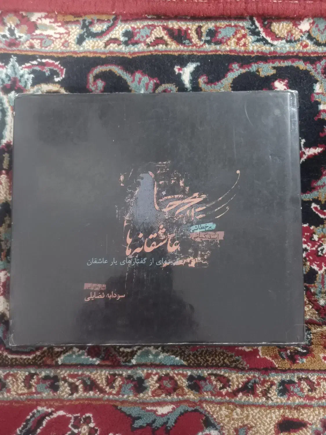 شعر|کتاب و مجله ادبی|دزفول, |دیوار