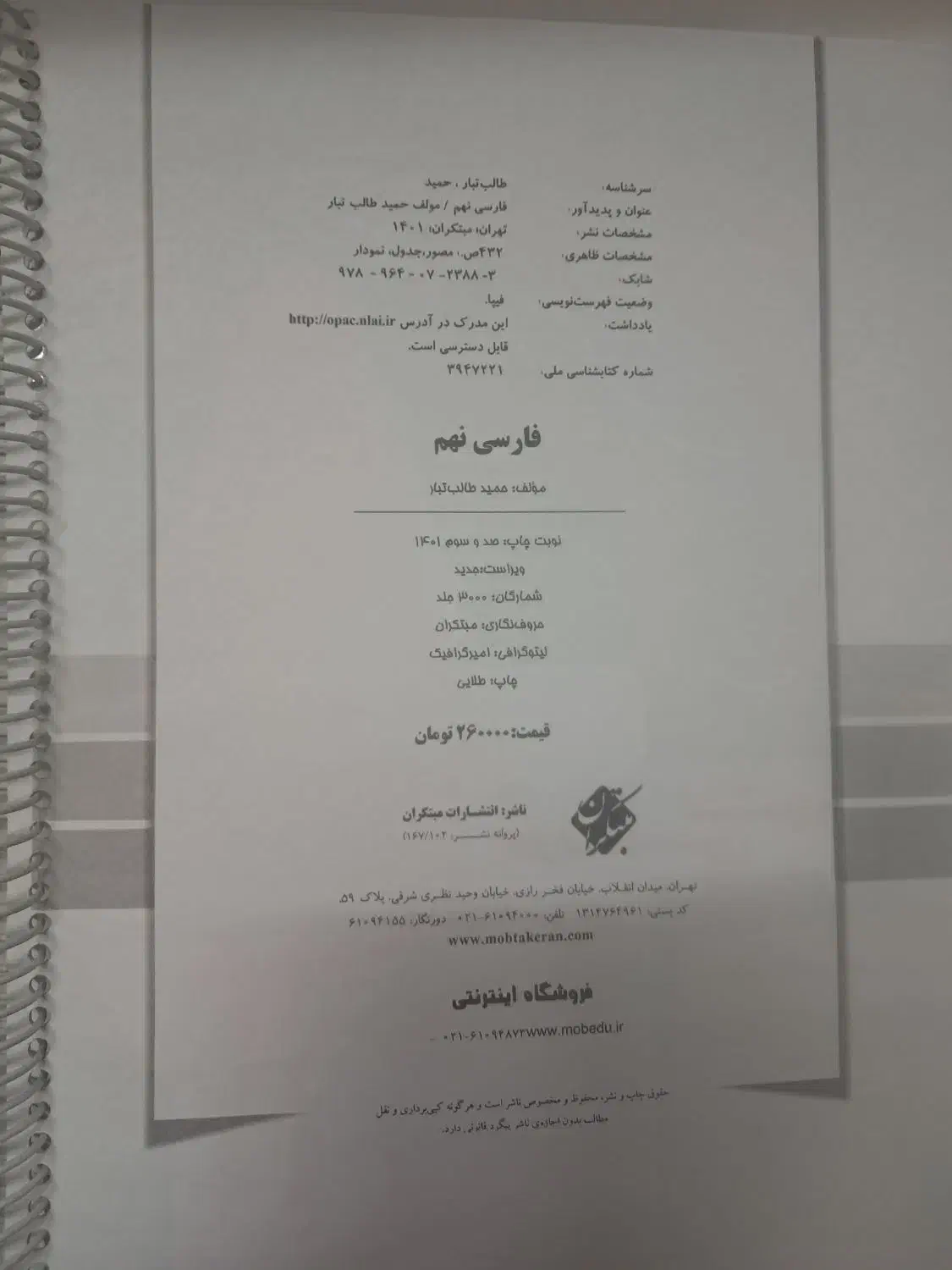 فارسی‌نهم‌تیزهوشان‌طالب‌تبار|کتاب و مجله آموزشی|مشهد, نوید|دیوار