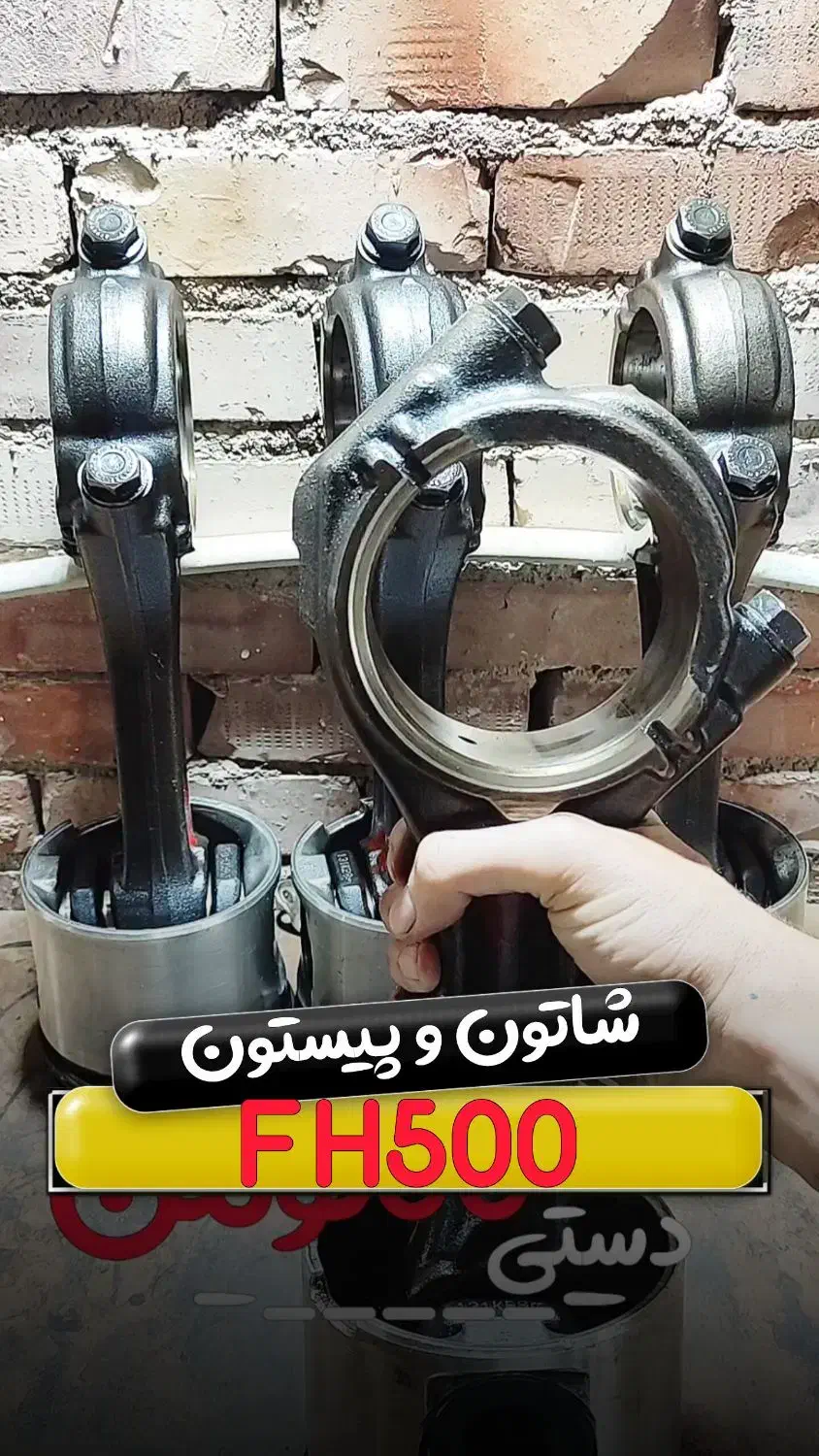 شاتون و پیستونFH500|قطعات یدکی و لوازم جانبی|مهاباد (آذربایجان غربی), |دیوار