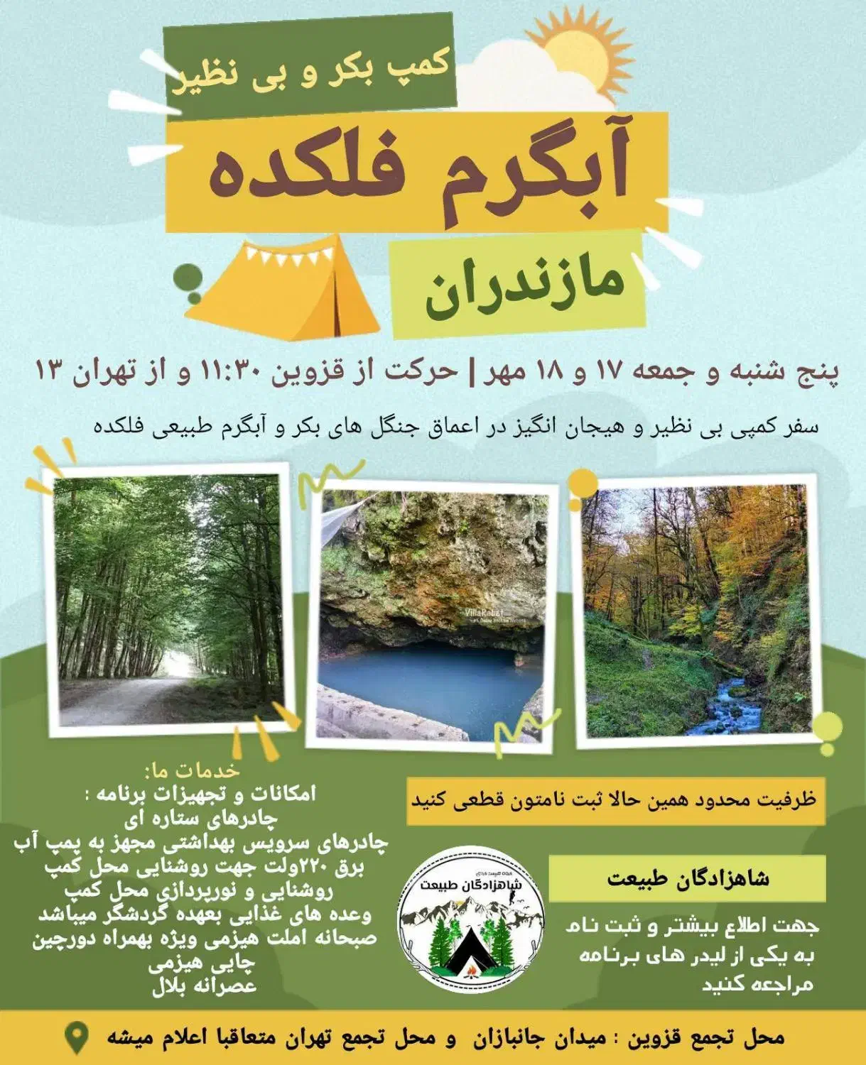 تور کمپ جنگلی آبگرم فلکده مازندران|تور و چارتر|قزوین, |دیوار