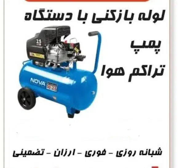 لوله بازکنی|خدمات پیشه و مهارت|سنقر, |دیوار