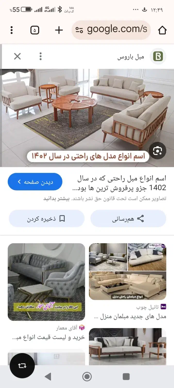 مبل با میز عسلی|مبلمان خانگی و میز عسلی|نیشابور, ابراهیم ادهم|دیوار