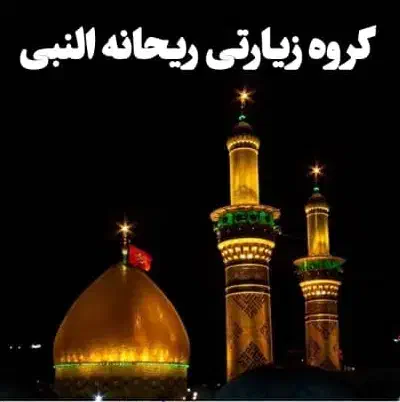 کاروان تمام اقساط کربلای معلی درجه vip اقساط|تور و چارتر|سمنان, |دیوار