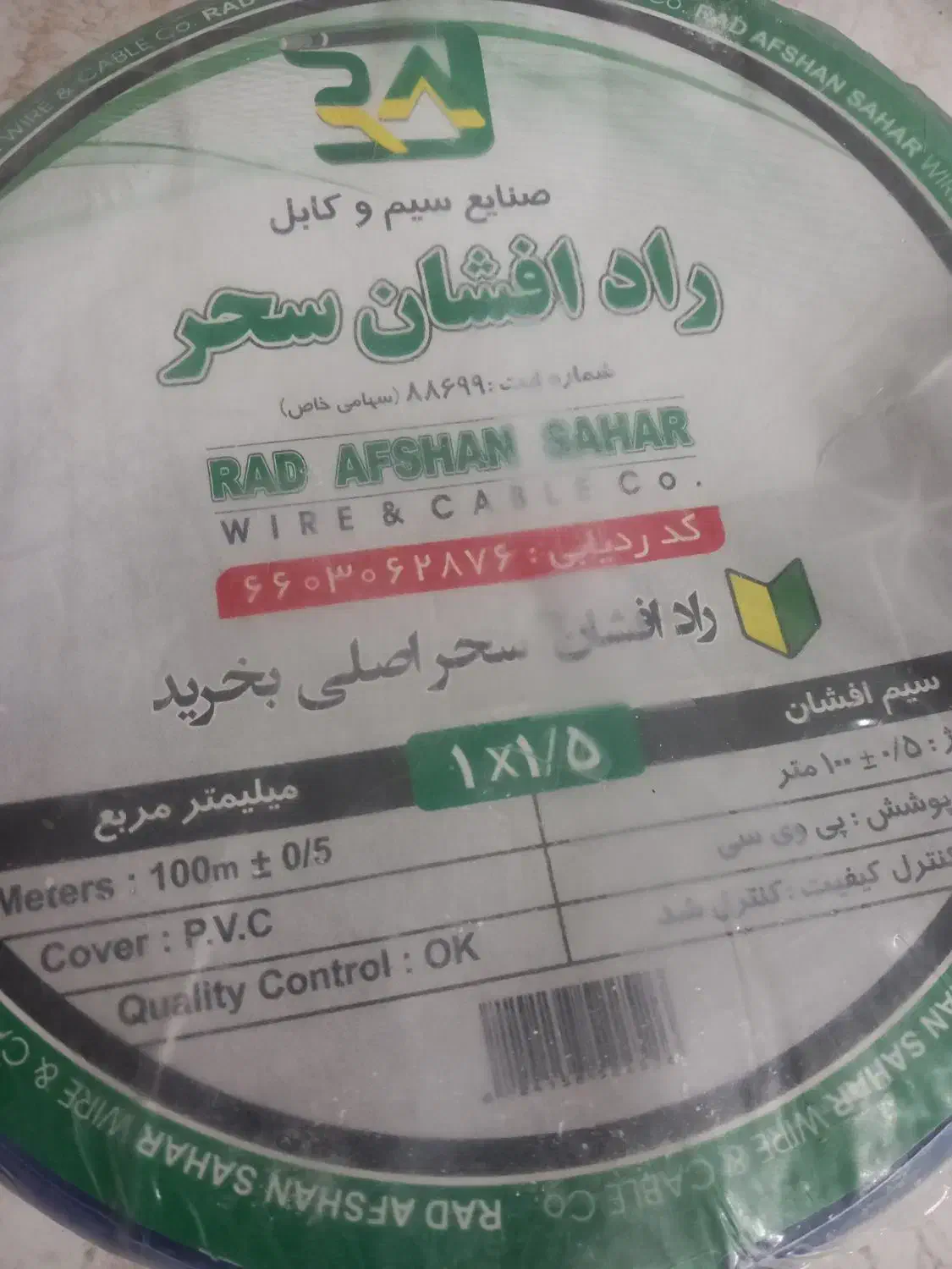 سیم برق افشان|مصالح و تجهیزات ساختمان|پاکدشت, پاکدشت (مامازند)|دیوار