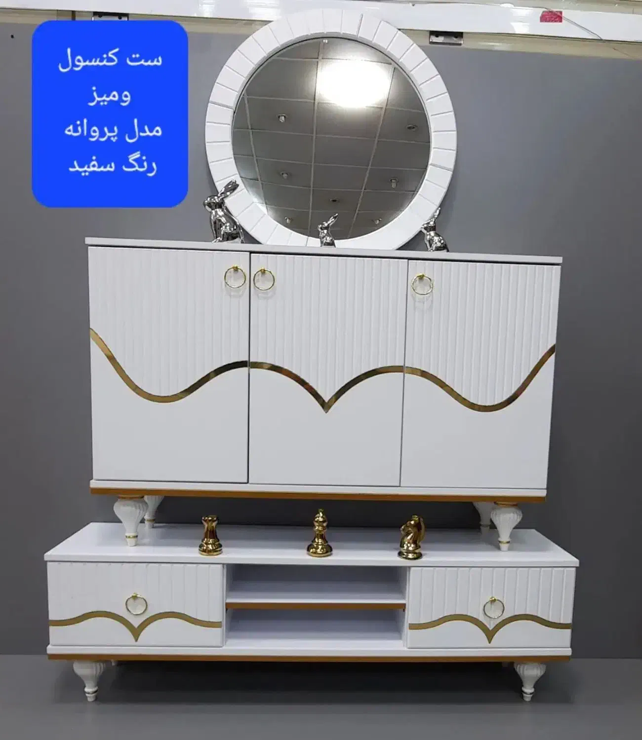 اینه کنسول|بوفه، ویترین، کنسول|سیرجان, |دیوار